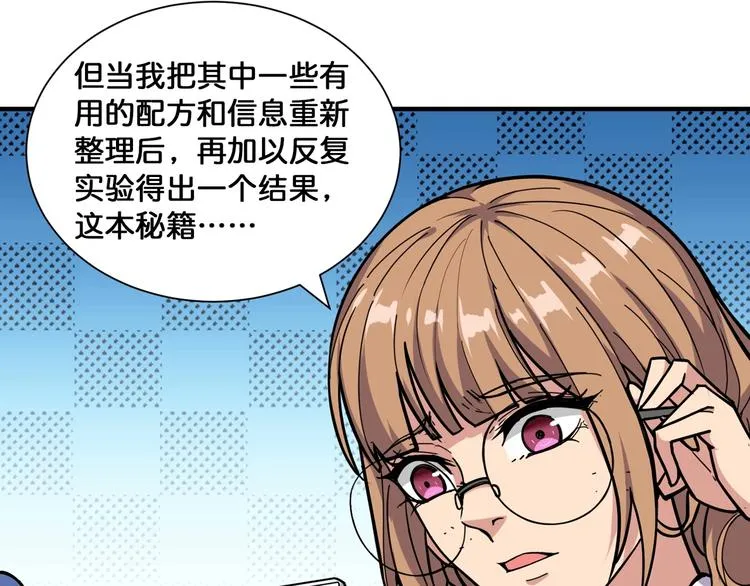 第133话 中医药学的严谨讨论 第19页