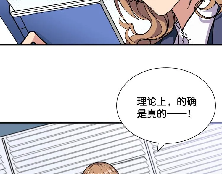 第133话 中医药学的严谨讨论 第20页