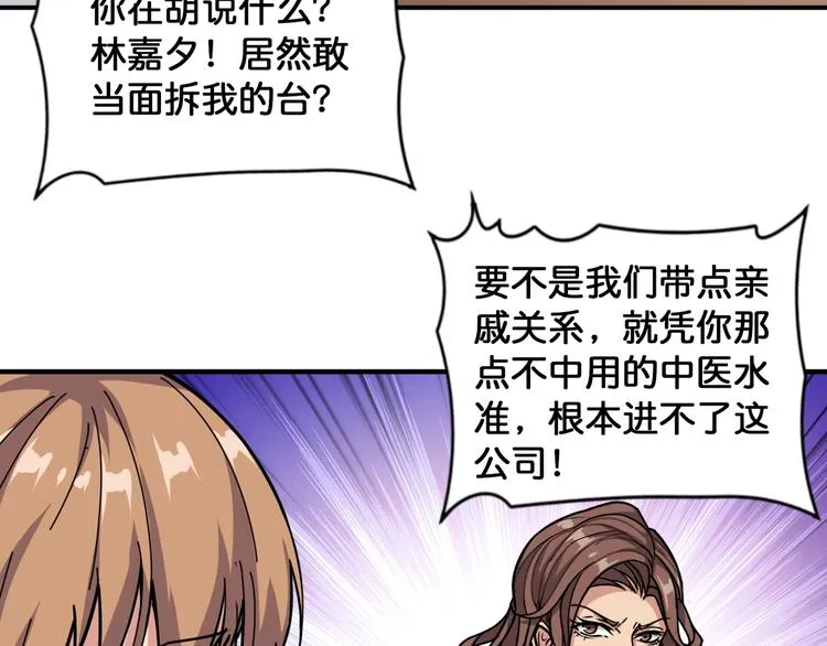 第133话 中医药学的严谨讨论 第22页