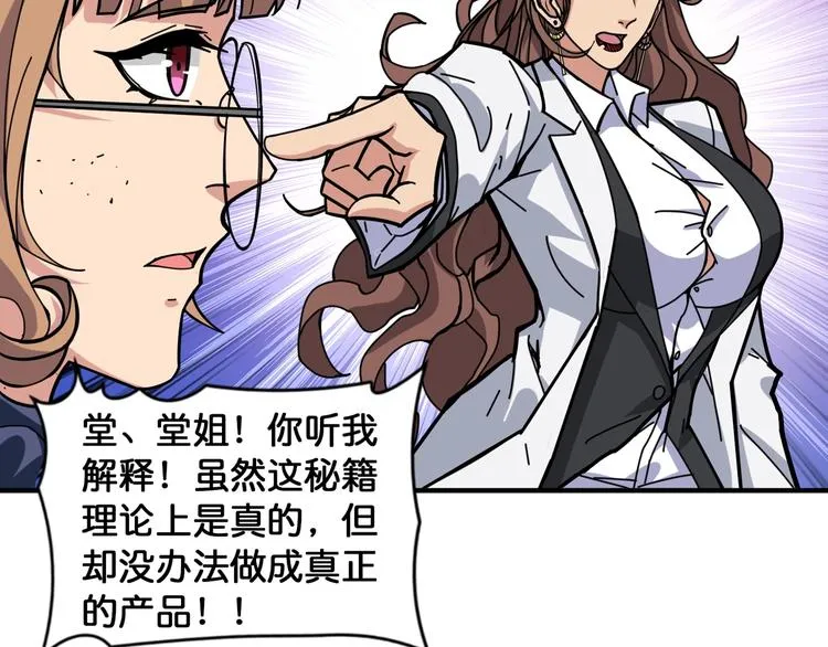 第133话 中医药学的严谨讨论 第23页
