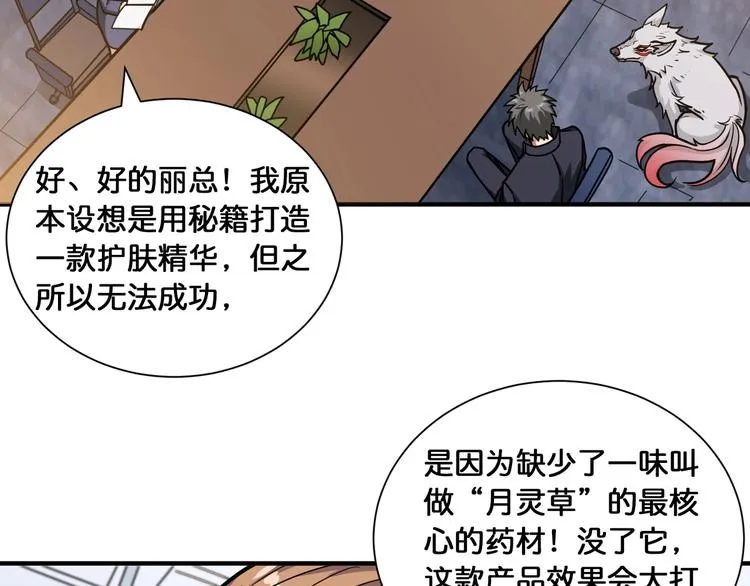 第133话 中医药学的严谨讨论 第25页