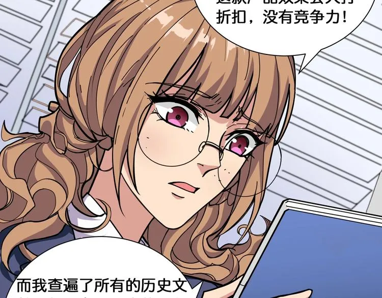 第133话 中医药学的严谨讨论 第26页