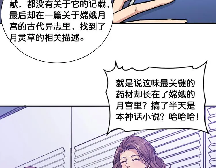 第133话 中医药学的严谨讨论 第27页