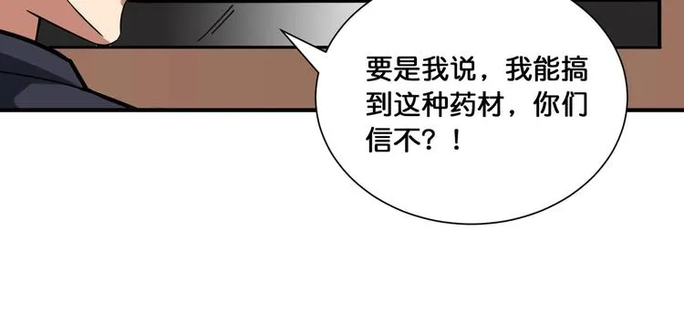 第133话 中医药学的严谨讨论 第29页