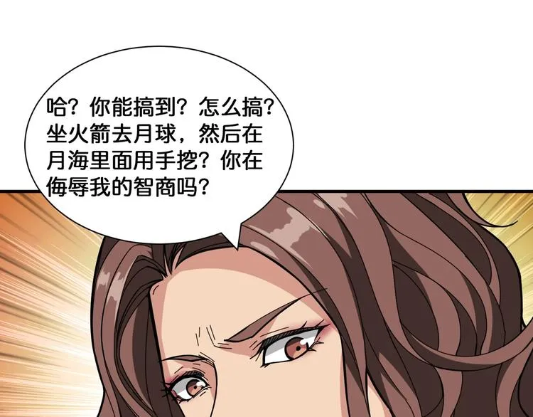 第133话 中医药学的严谨讨论 第30页