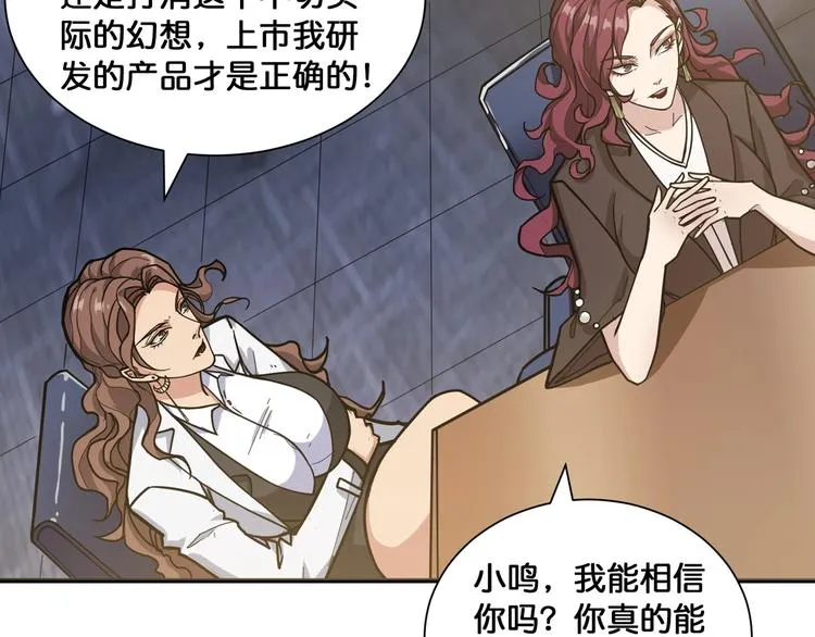 第133话 中医药学的严谨讨论 第32页