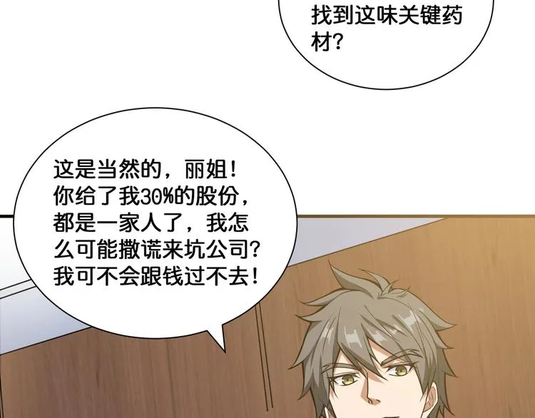第133话 中医药学的严谨讨论 第33页