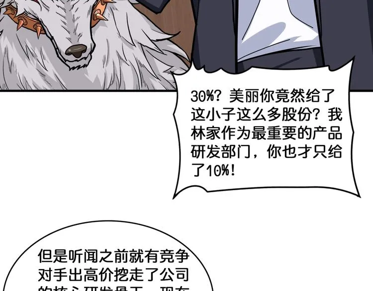 第133话 中医药学的严谨讨论 第35页