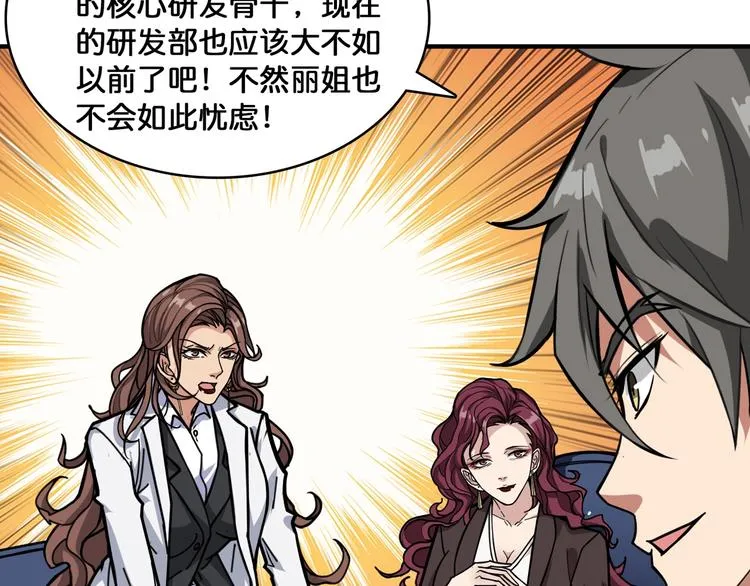 第133话 中医药学的严谨讨论 第36页