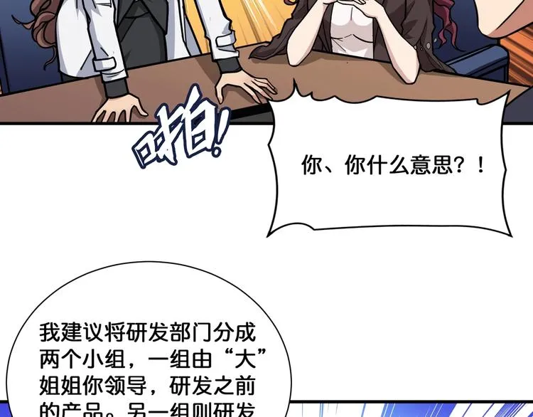 第133话 中医药学的严谨讨论 第37页