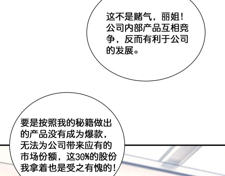 第133话 中医药学的严谨讨论 第41页