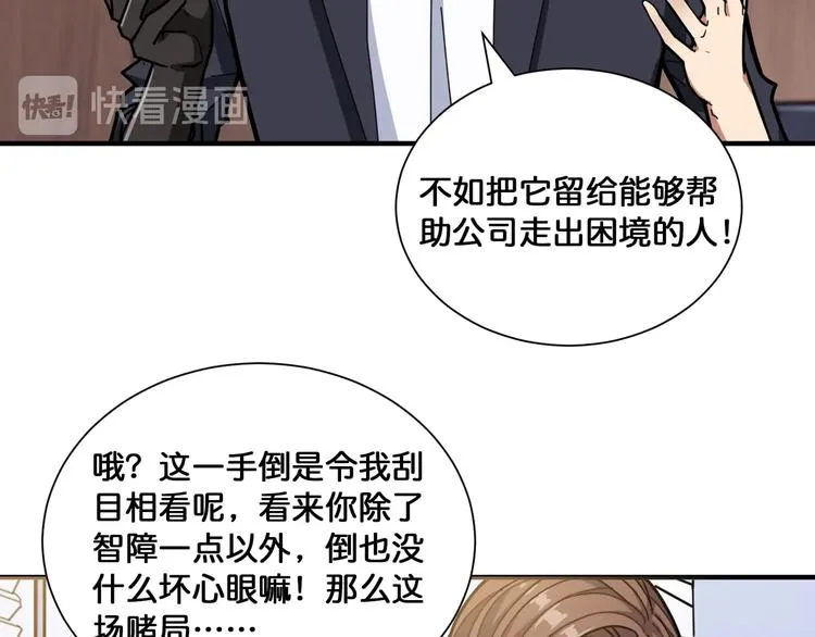 第133话 中医药学的严谨讨论 第43页