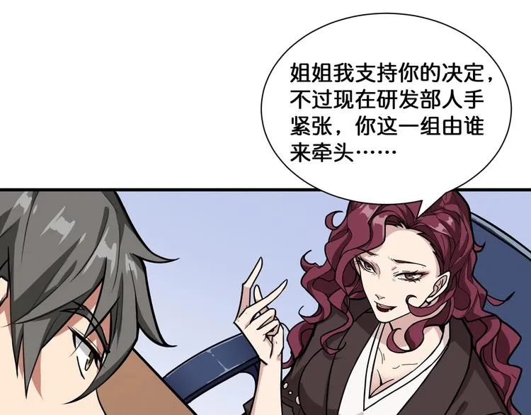 第133话 中医药学的严谨讨论 第57页