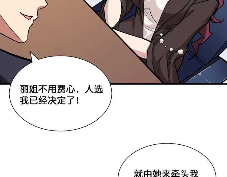 第133话 中医药学的严谨讨论 第58页