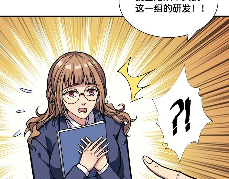 第133话 中医药学的严谨讨论 第59页