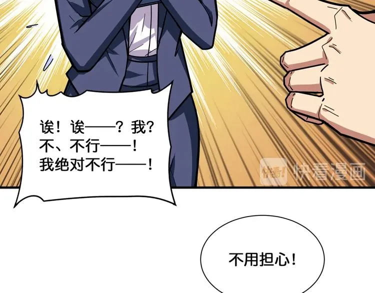 第133话 中医药学的严谨讨论 第60页