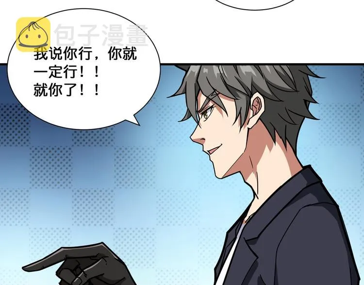 第133话 中医药学的严谨讨论 第61页