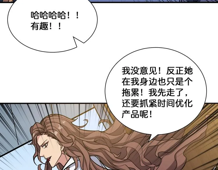 第133话 中医药学的严谨讨论 第64页