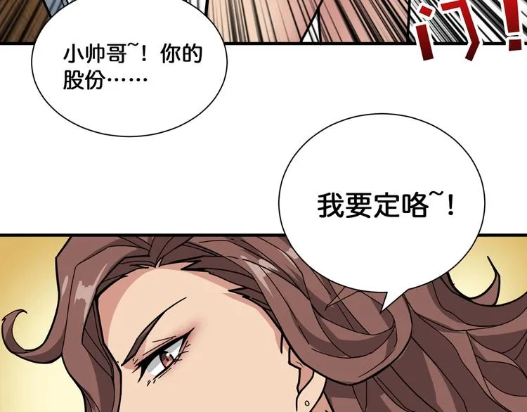 第133话 中医药学的严谨讨论 第66页