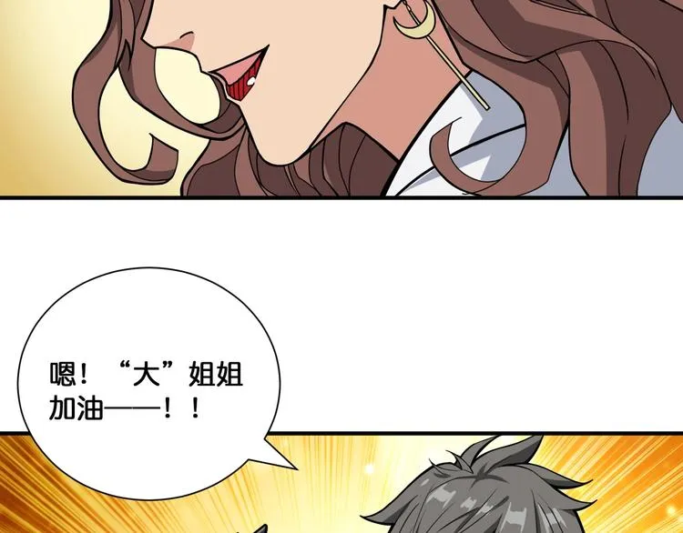 第133话 中医药学的严谨讨论 第67页