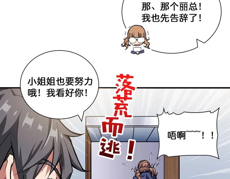 第133话 中医药学的严谨讨论 第69页