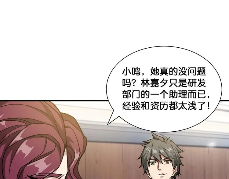 第133话 中医药学的严谨讨论 第71页