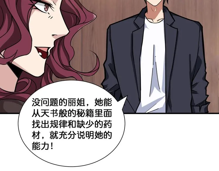 第133话 中医药学的严谨讨论 第72页