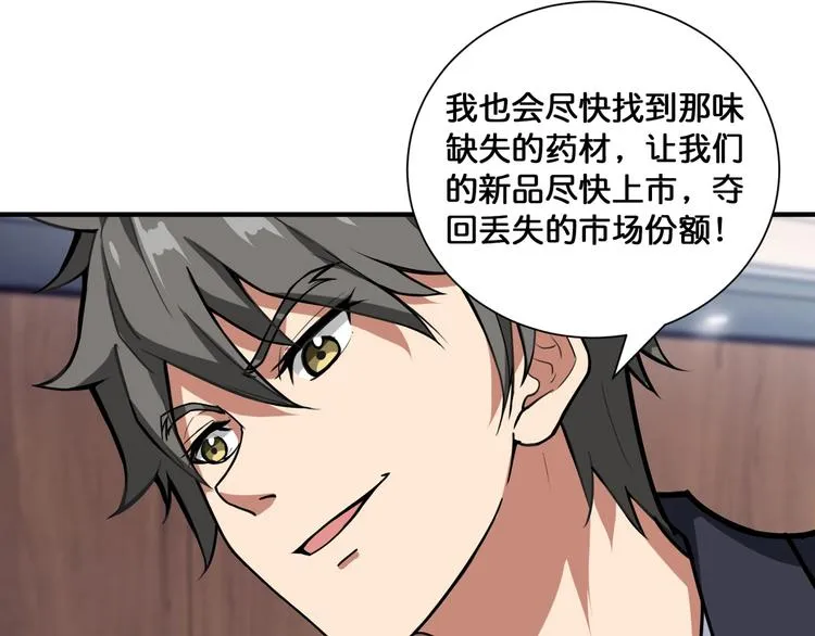 第133话 中医药学的严谨讨论 第73页