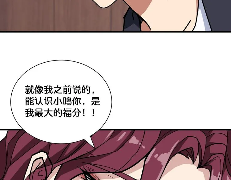 第133话 中医药学的严谨讨论 第74页