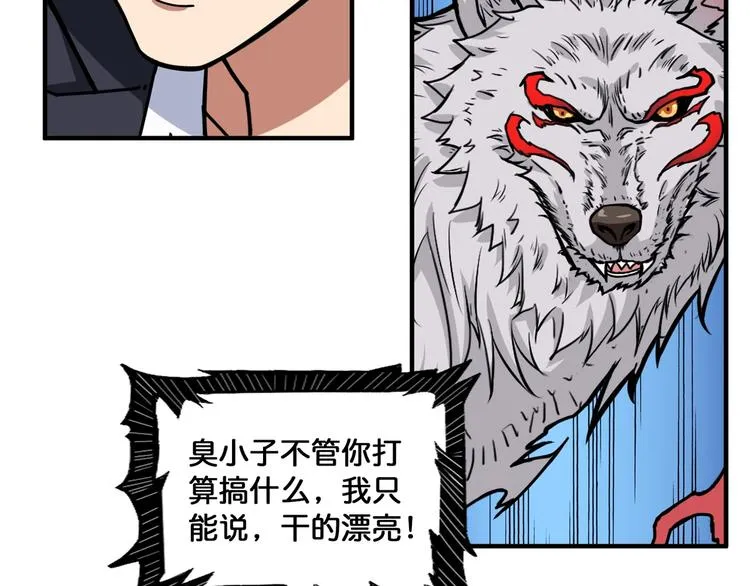 第133话 中医药学的严谨讨论 第82页
