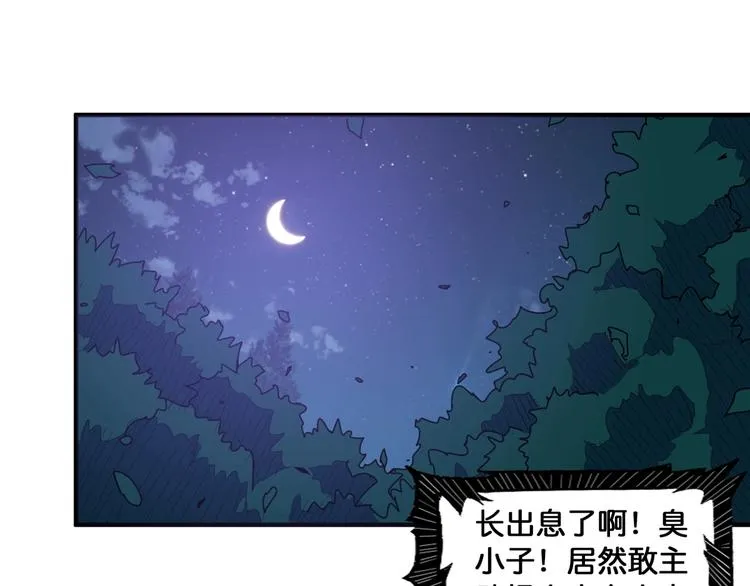 第134话 怎么驱魔 第4页