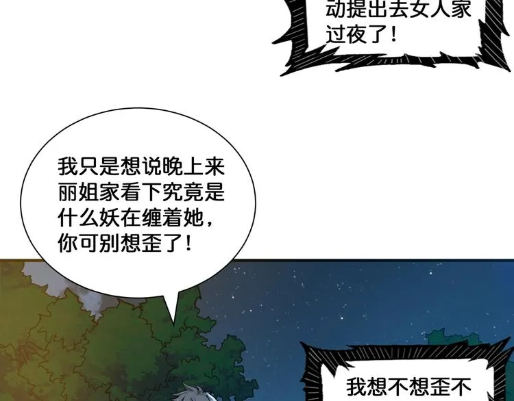 第134话 怎么驱魔 第5页