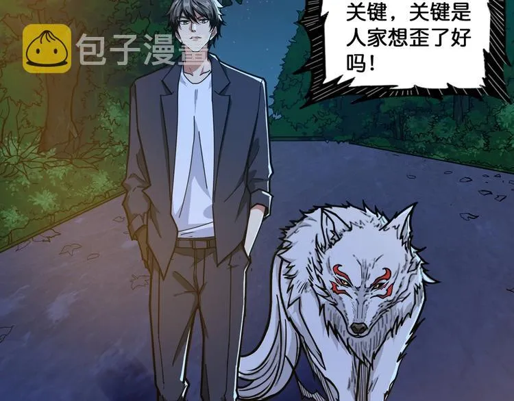 第134话 怎么驱魔 第6页