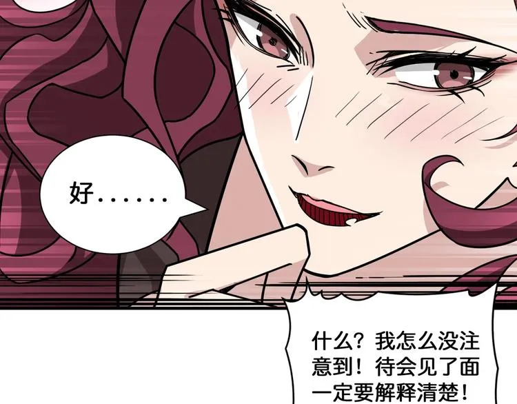 第134话 怎么驱魔 第8页
