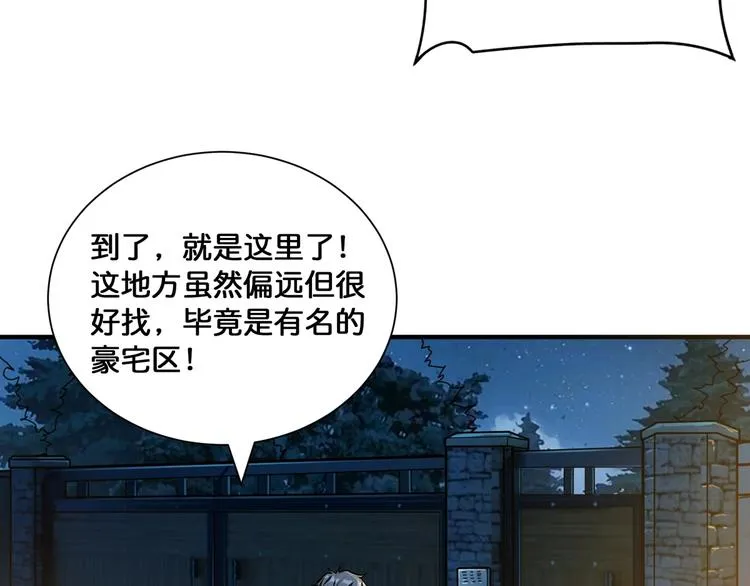 第134话 怎么驱魔 第9页