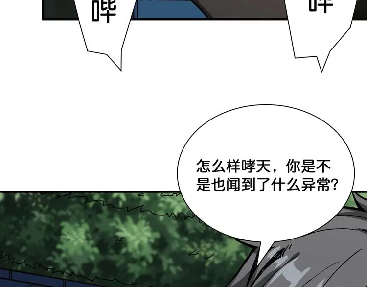 第134话 怎么驱魔 第12页