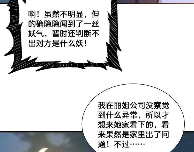 第134话 怎么驱魔 第14页