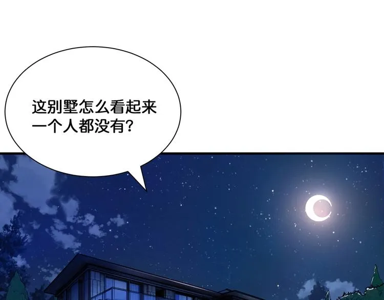 第134话 怎么驱魔 第17页