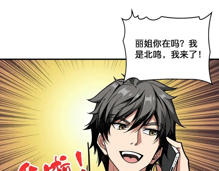 第134话 怎么驱魔 第19页