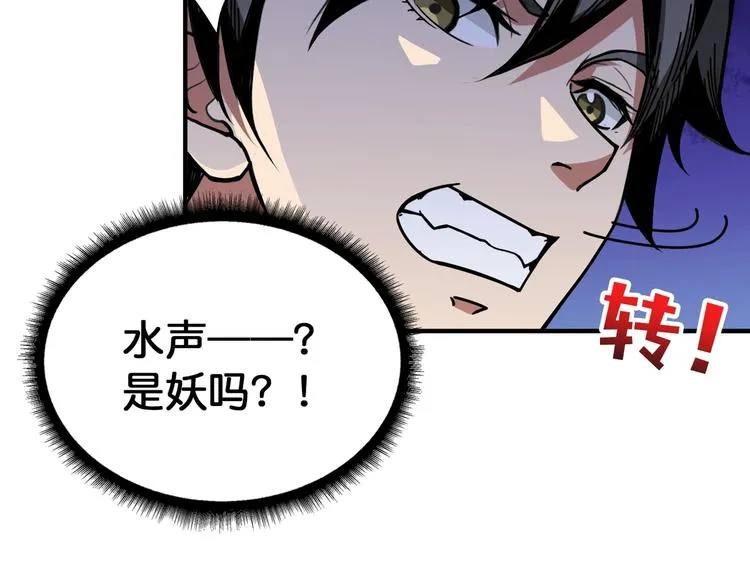 第134话 怎么驱魔 第21页