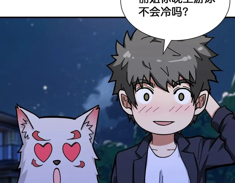 第134话 怎么驱魔 第27页