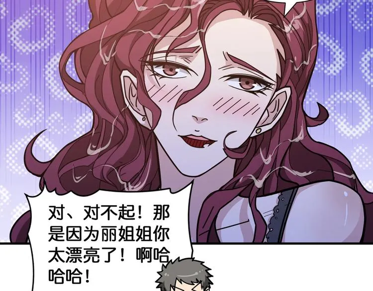 第134话 怎么驱魔 第29页