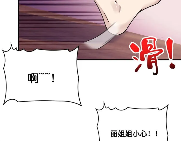 第134话 怎么驱魔 第33页