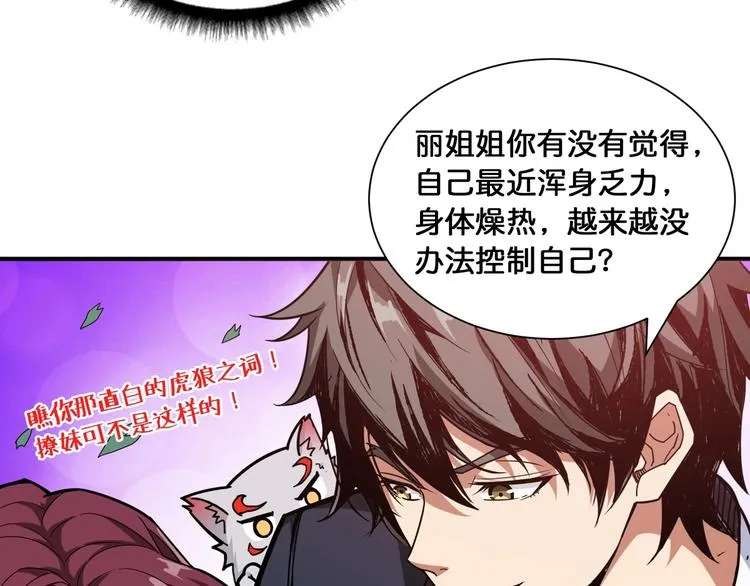 第134话 怎么驱魔 第40页