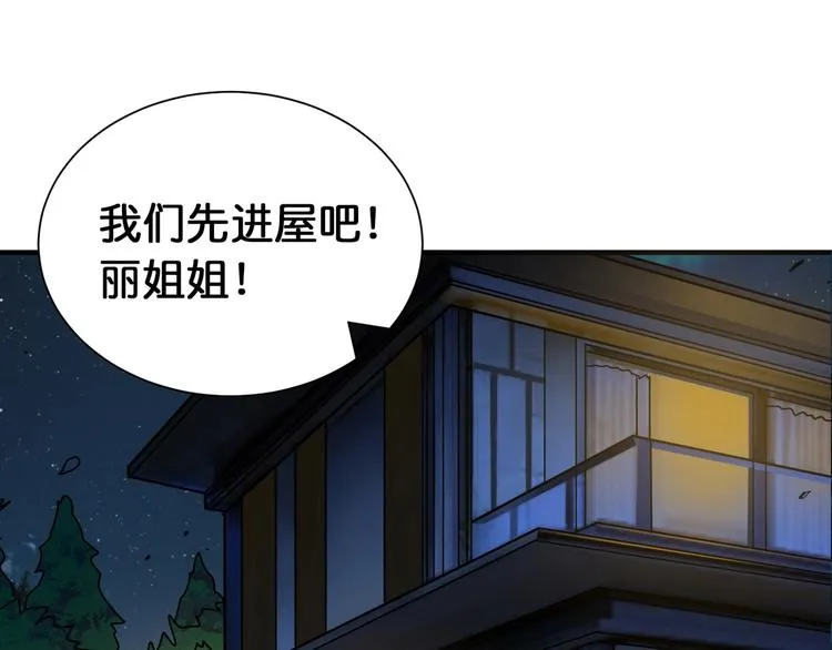第134话 怎么驱魔 第45页