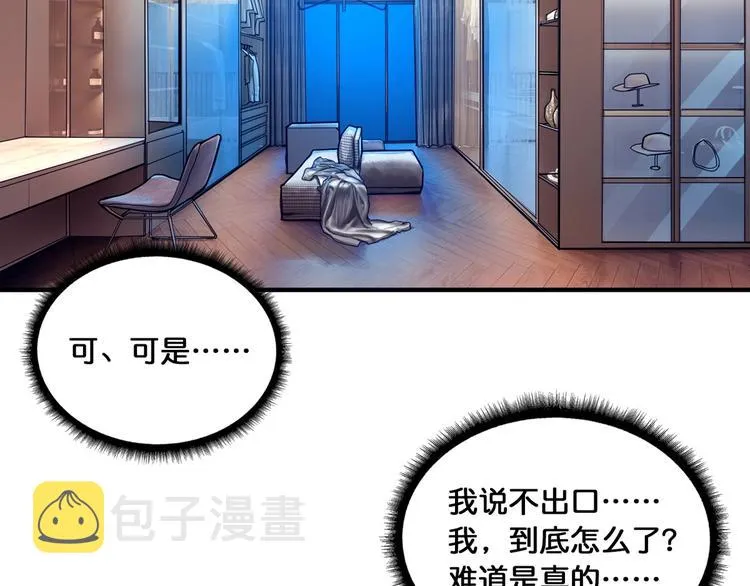 第134话 怎么驱魔 第47页