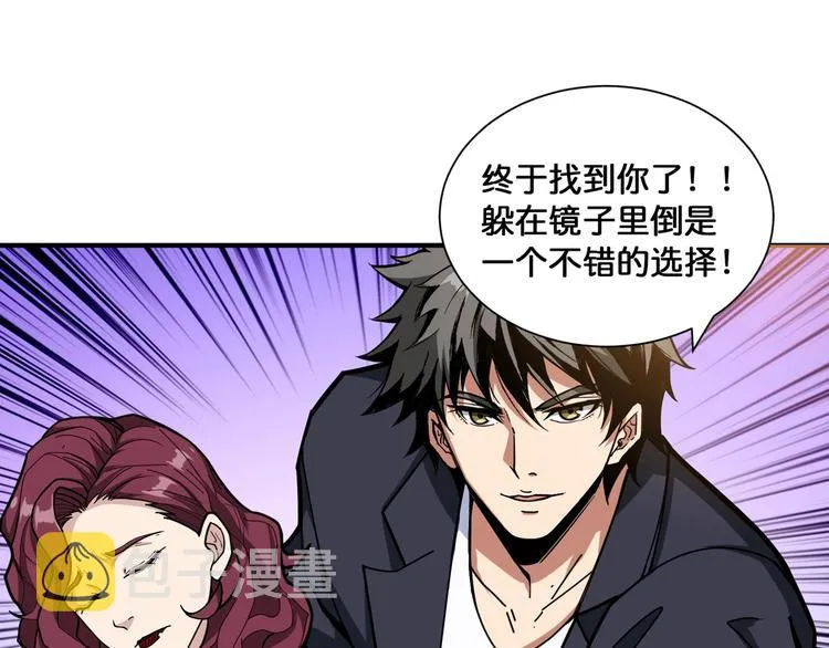 第134话 怎么驱魔 第57页