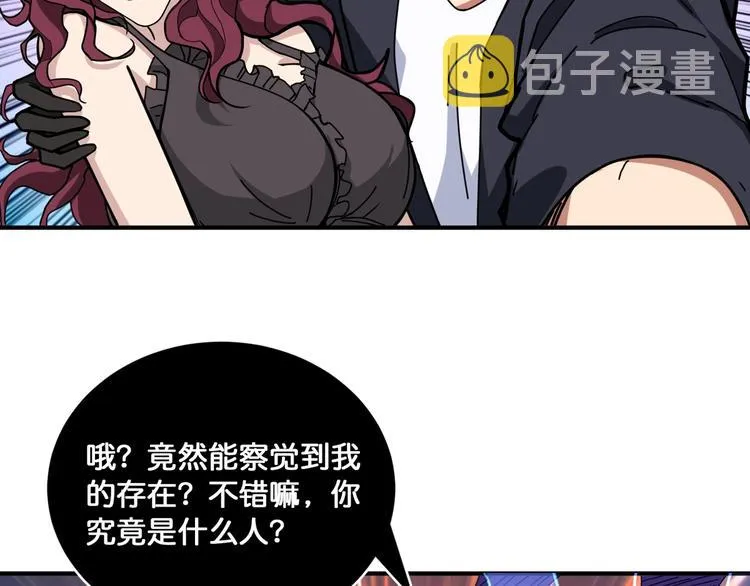 第134话 怎么驱魔 第58页