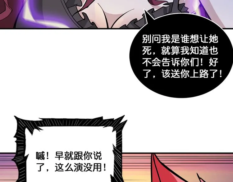 第134话 怎么驱魔 第68页