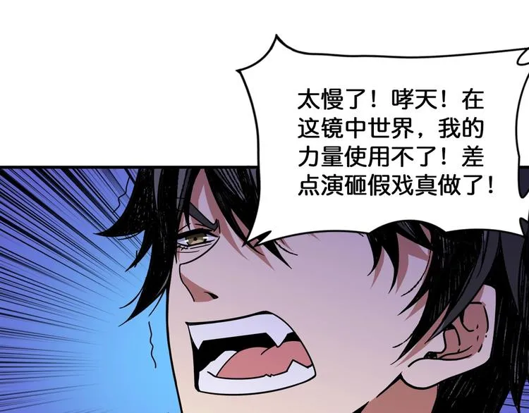 第134话 怎么驱魔 第74页